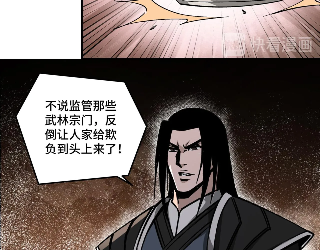 第134话 我给你撑腰 第84页