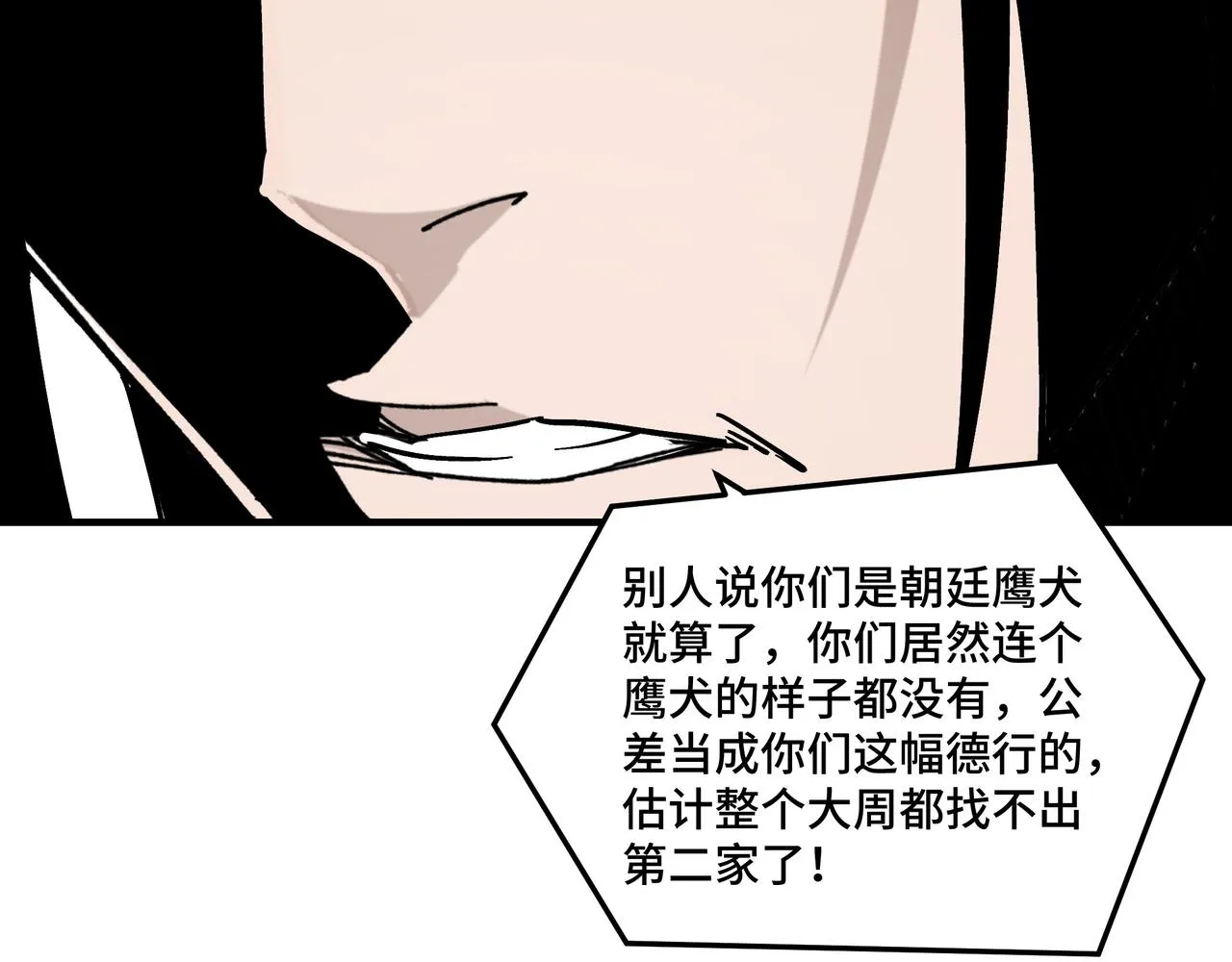 第134话 我给你撑腰 第89页