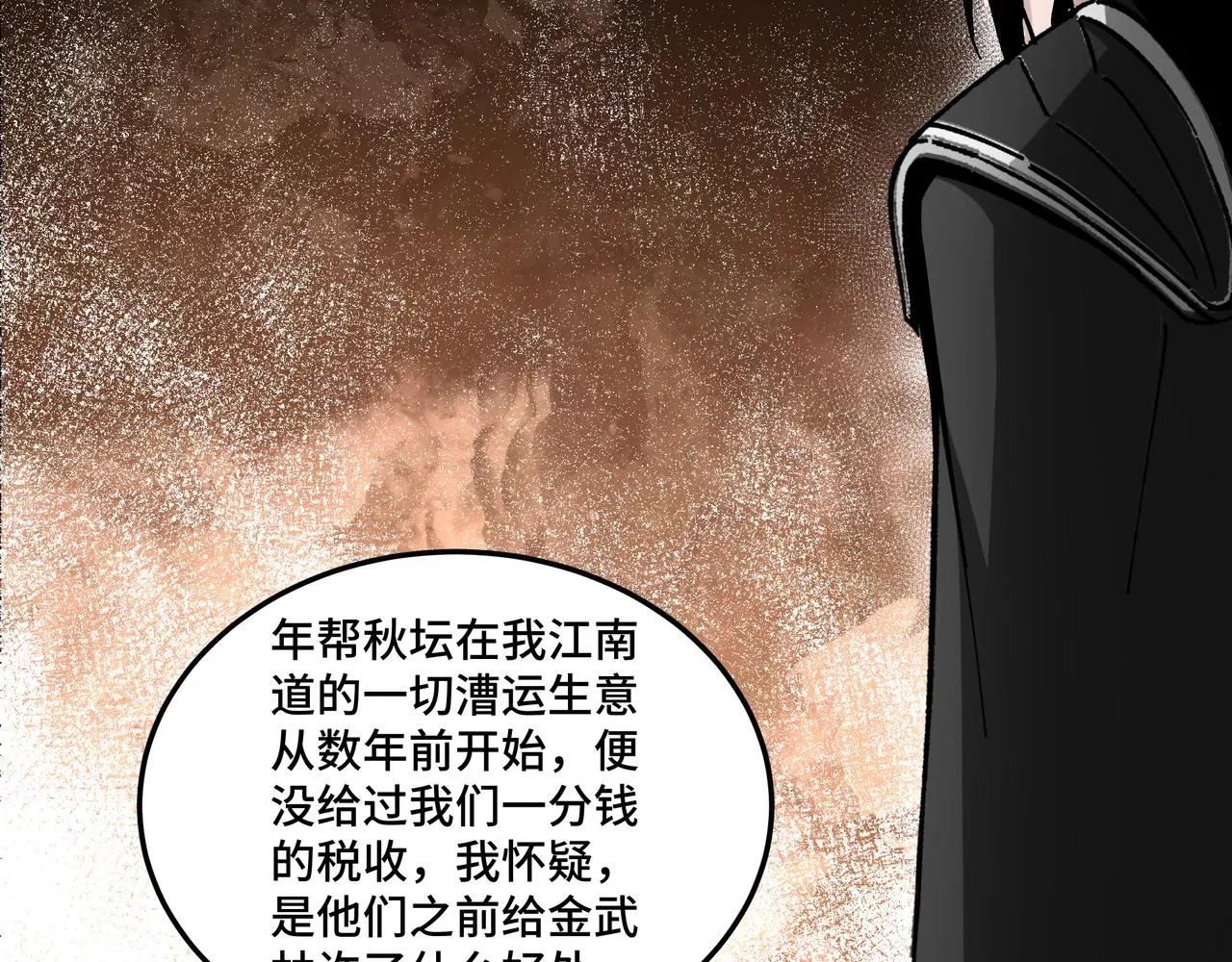第134话 我给你撑腰 第101页