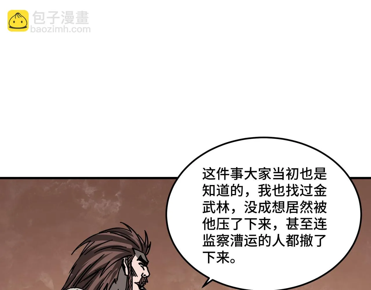 第134话 我给你撑腰 第103页