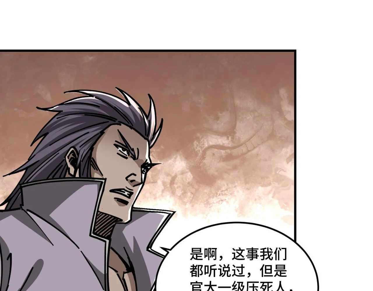 第134话 我给你撑腰 第107页