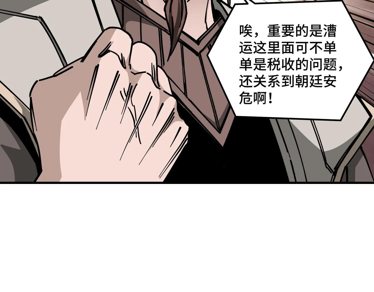 第134话 我给你撑腰 第110页