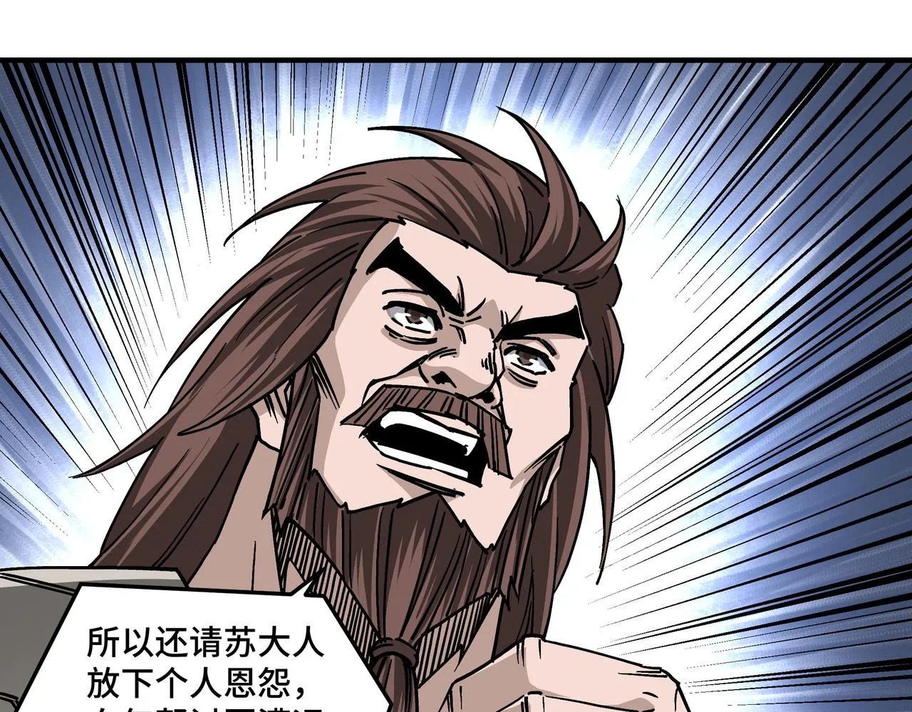 第135话 膨胀的苏信 第11页