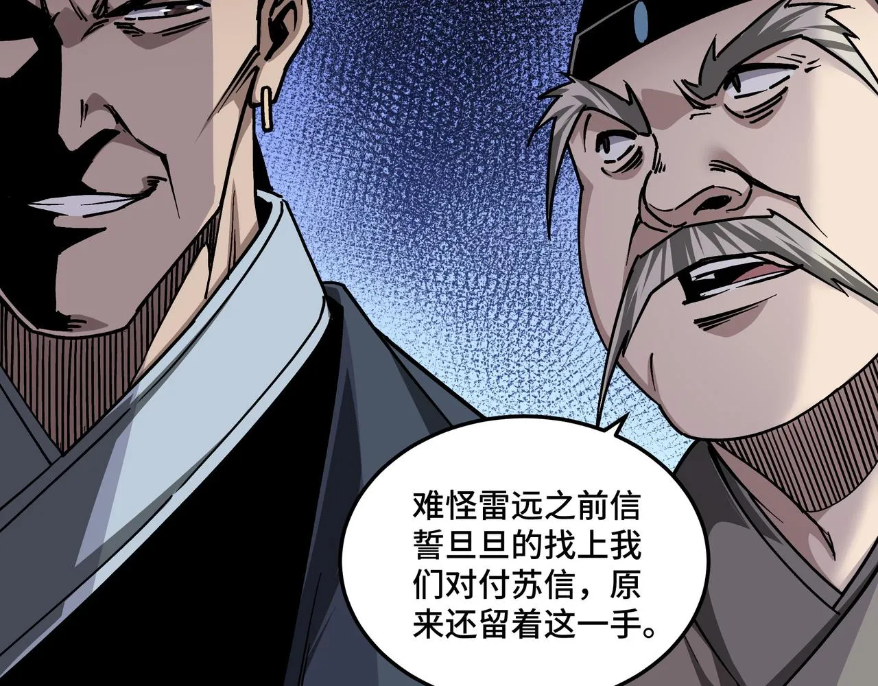 第135话 膨胀的苏信 第16页