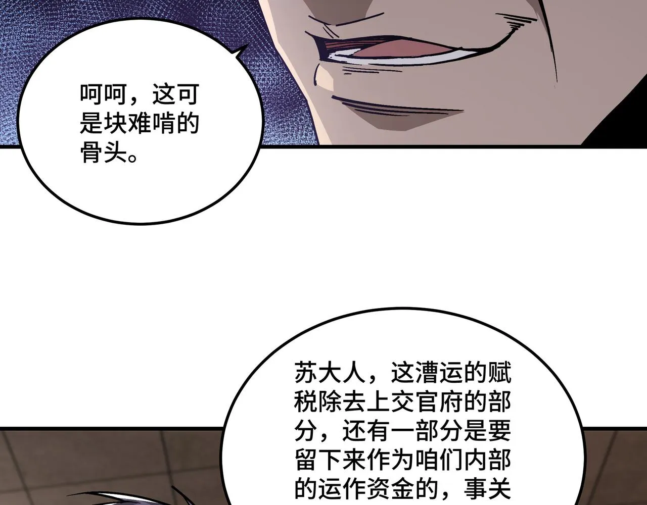 第135话 膨胀的苏信 第19页