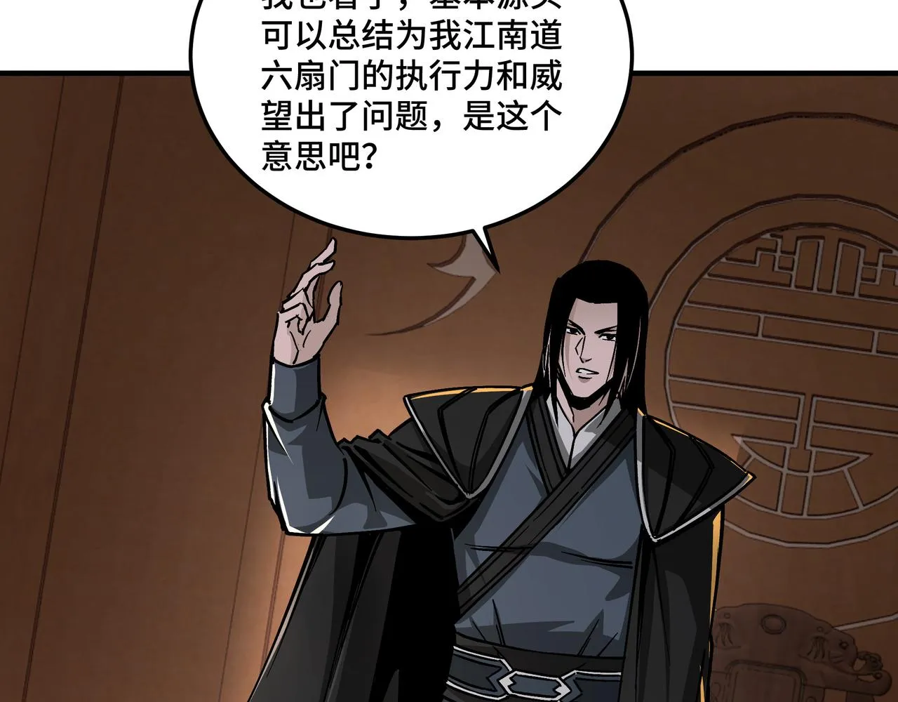 第135话 膨胀的苏信 第26页