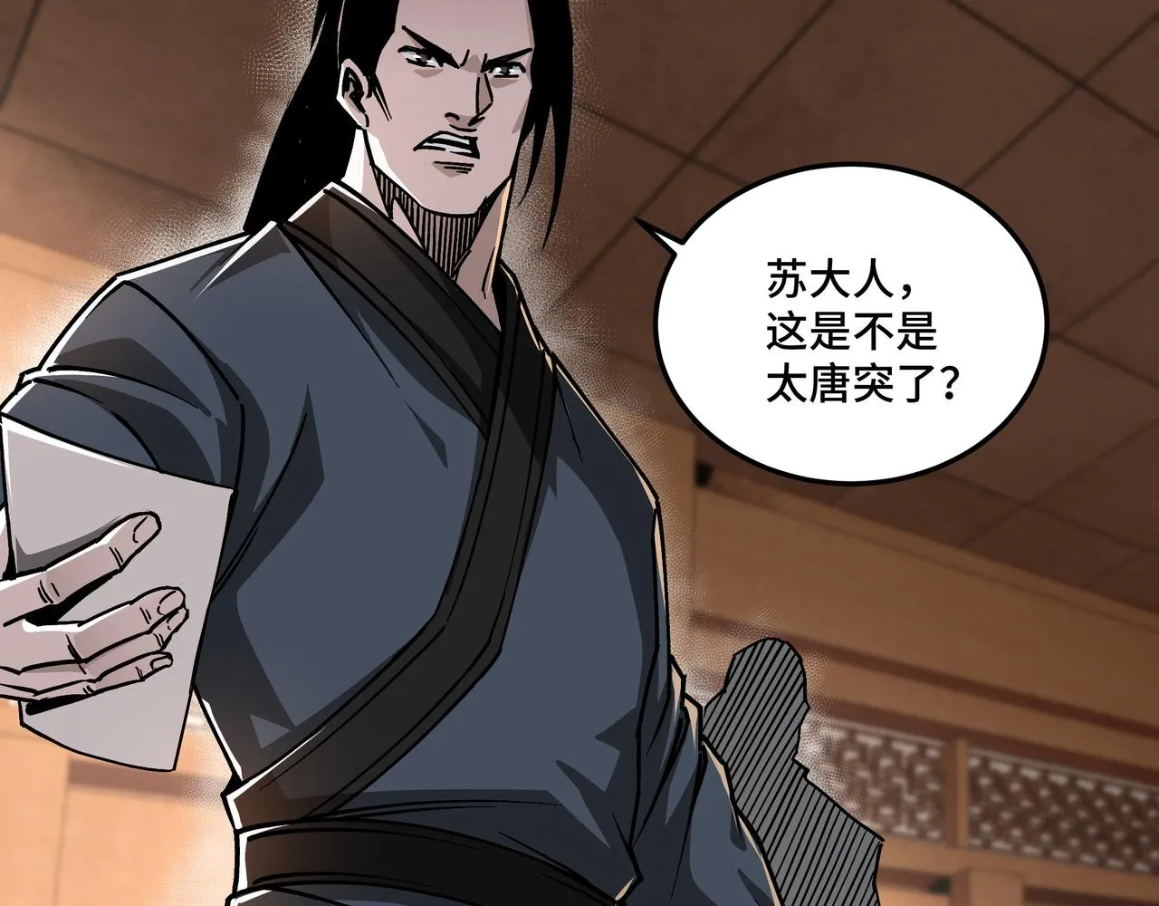 第135话 膨胀的苏信 第34页