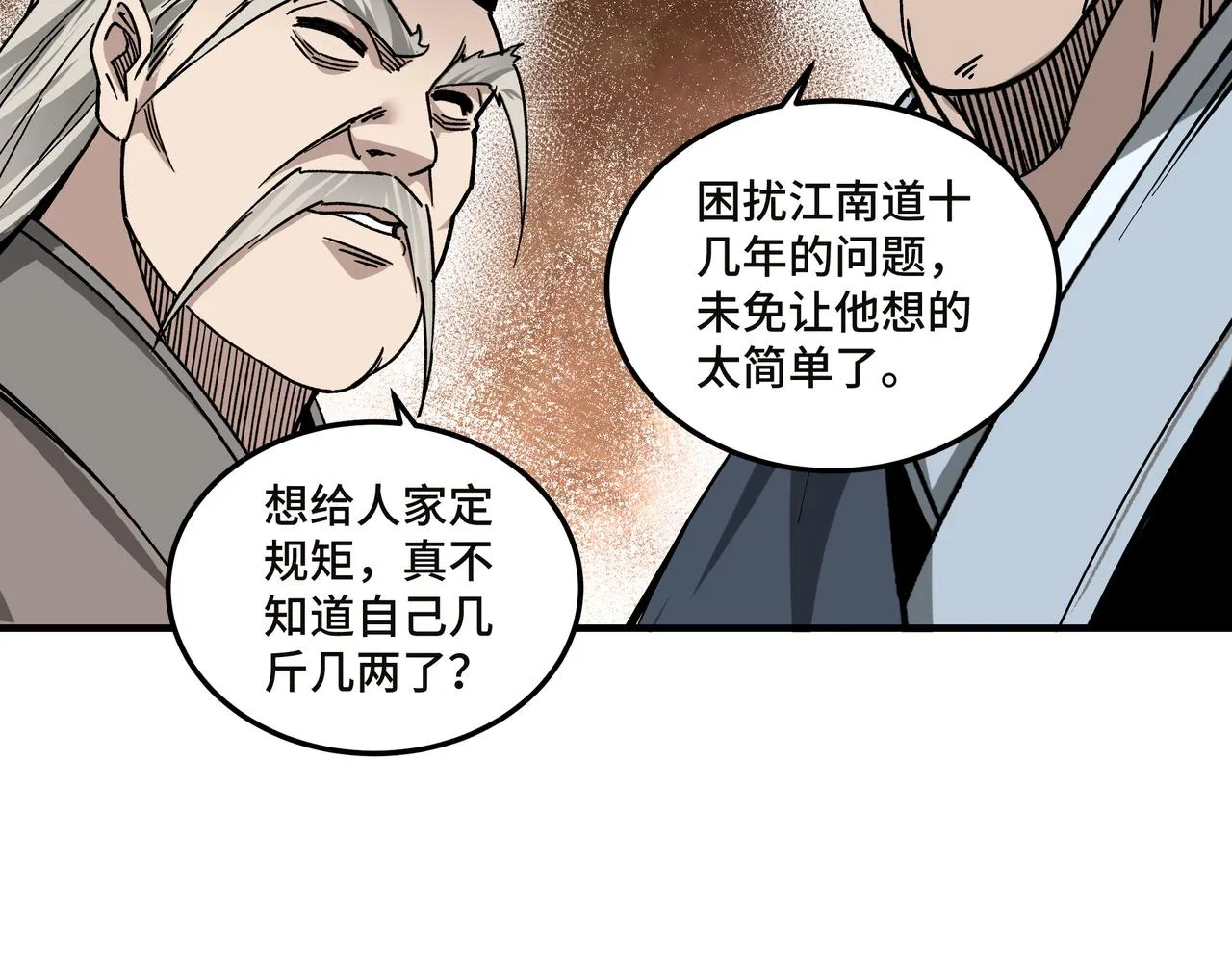 第135话 膨胀的苏信 第45页