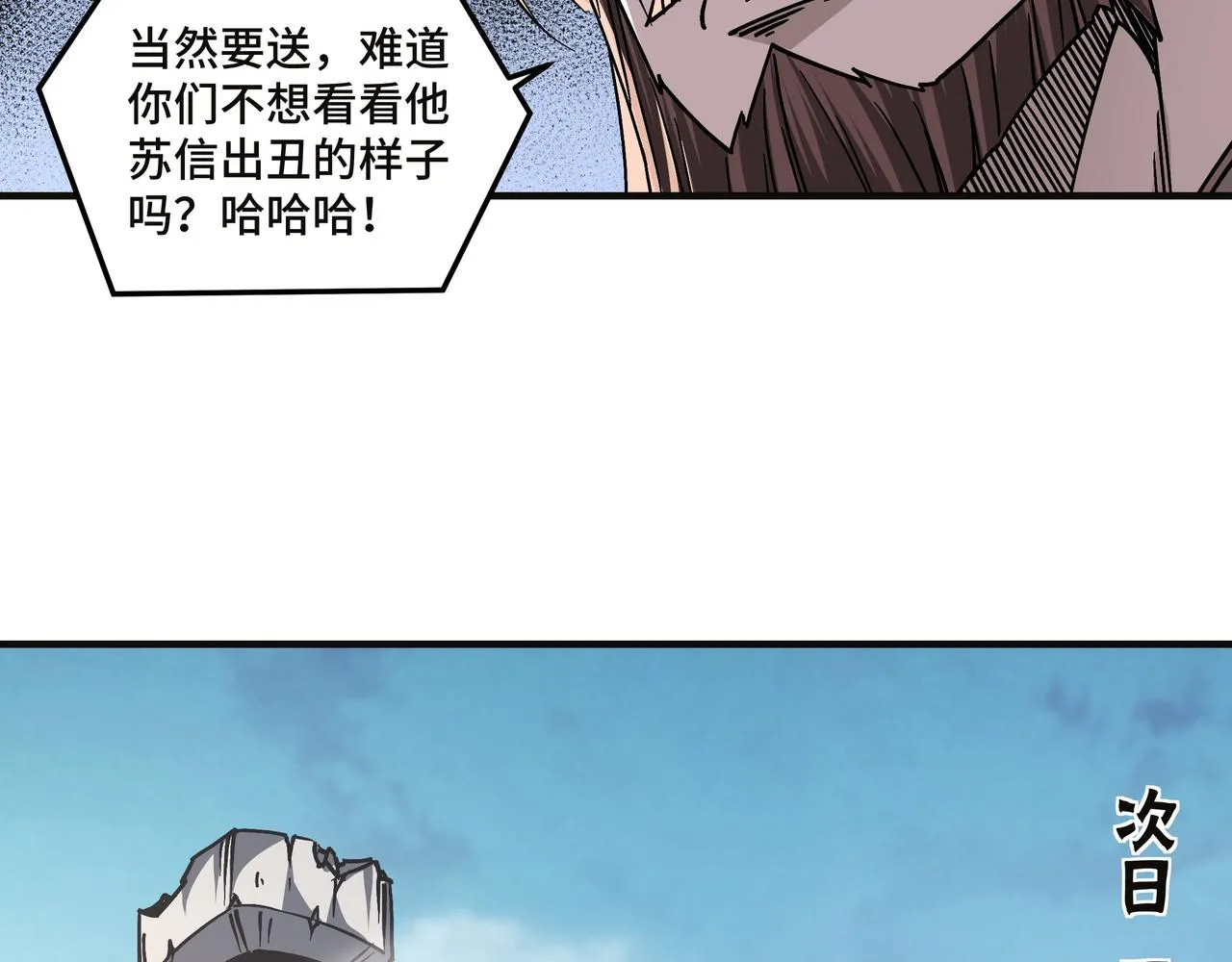 第135话 膨胀的苏信 第51页