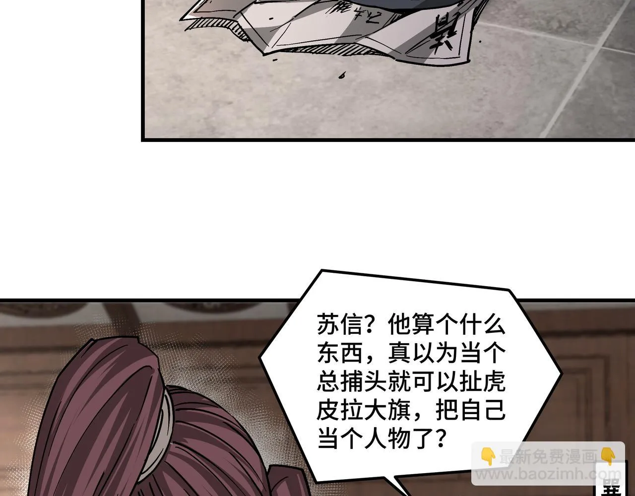 第135话 膨胀的苏信 第57页