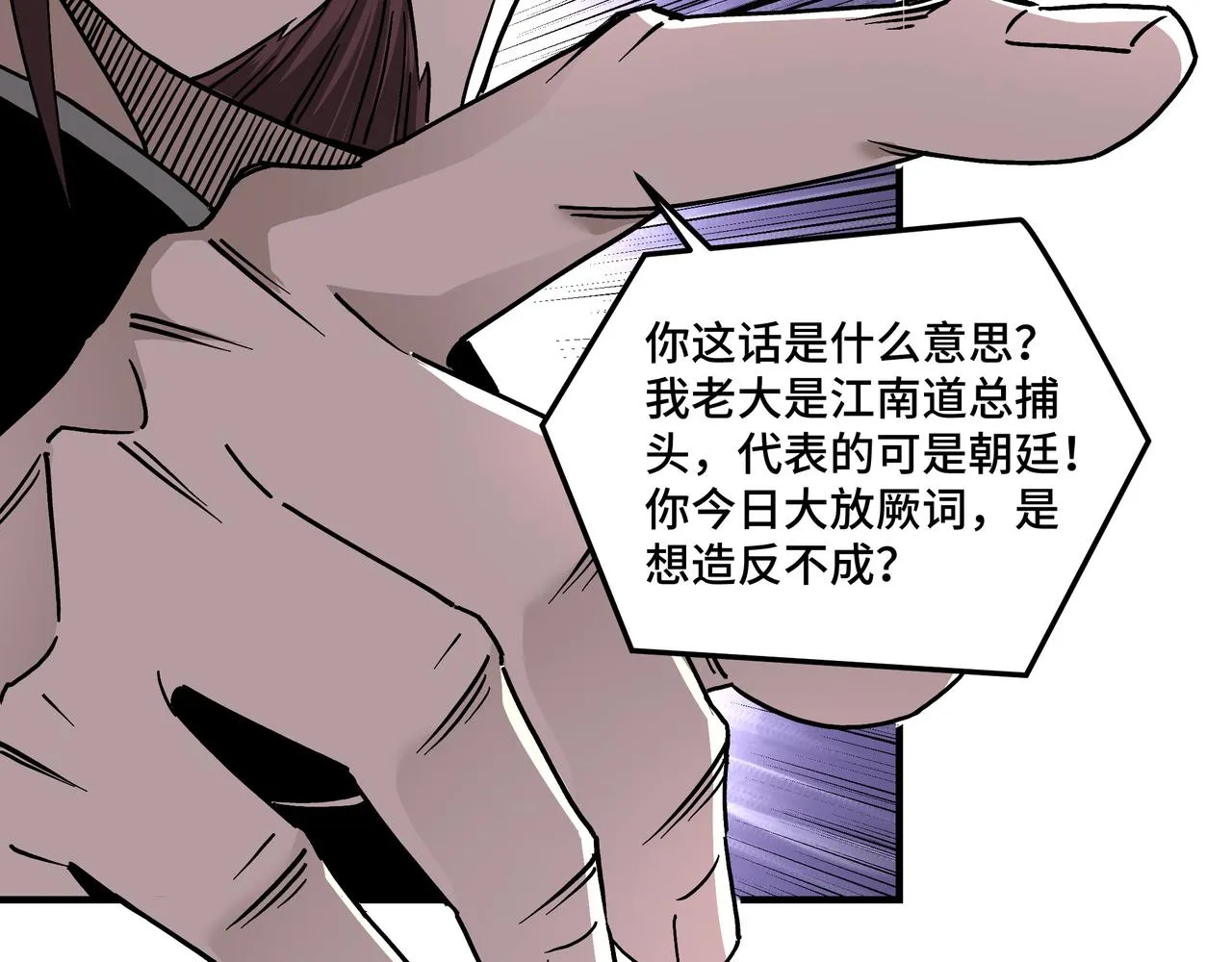 第135话 膨胀的苏信 第63页