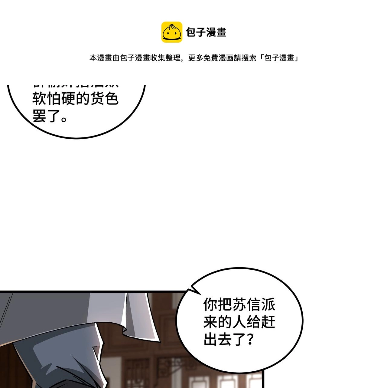 第135话 膨胀的苏信 第72页