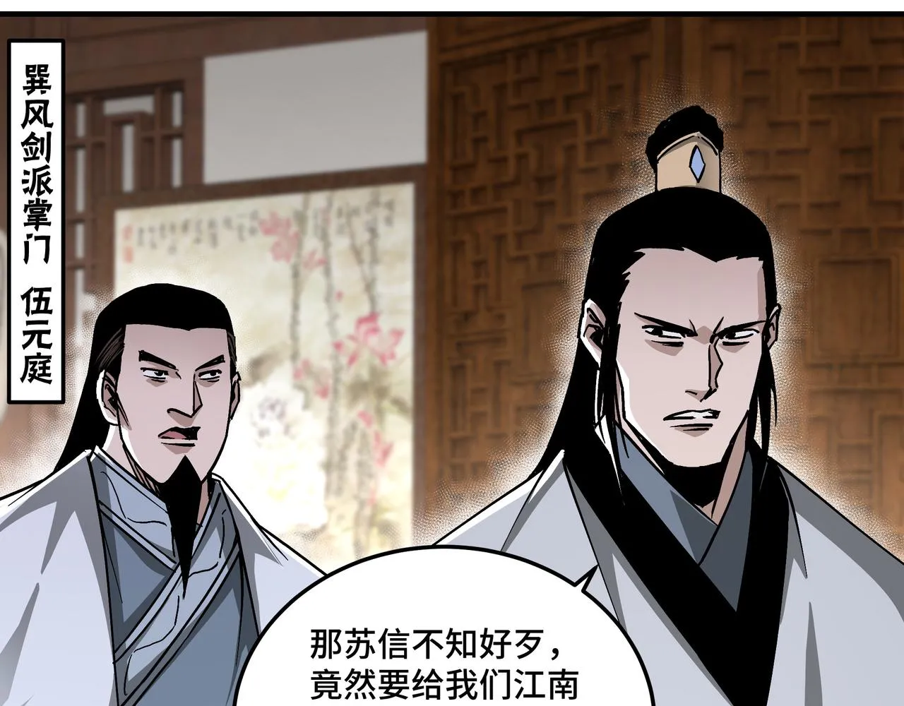 第135话 膨胀的苏信 第74页