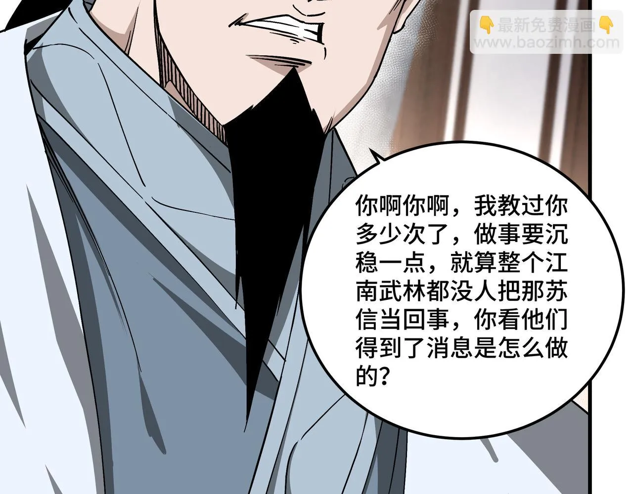第135话 膨胀的苏信 第78页