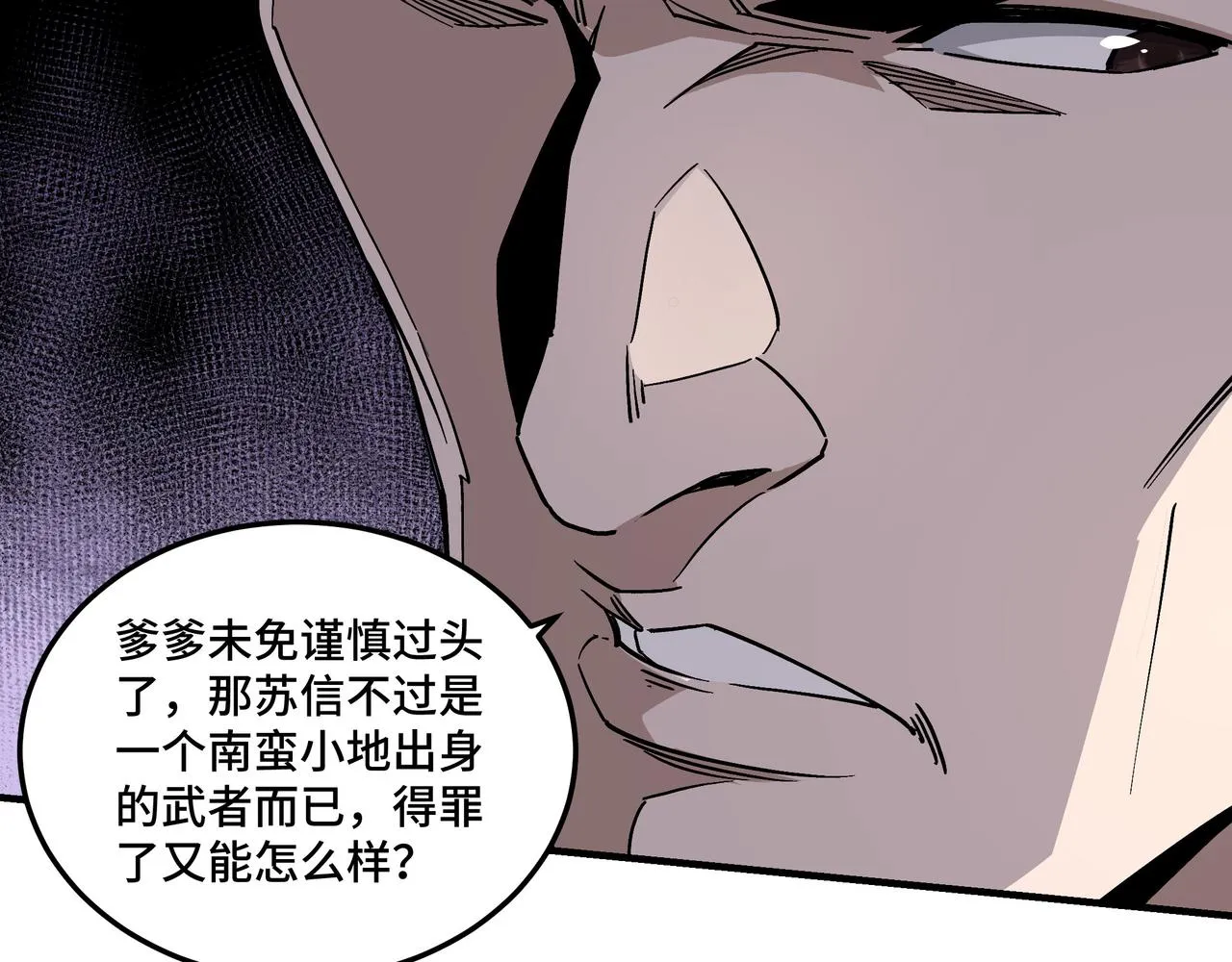 第135话 膨胀的苏信 第80页