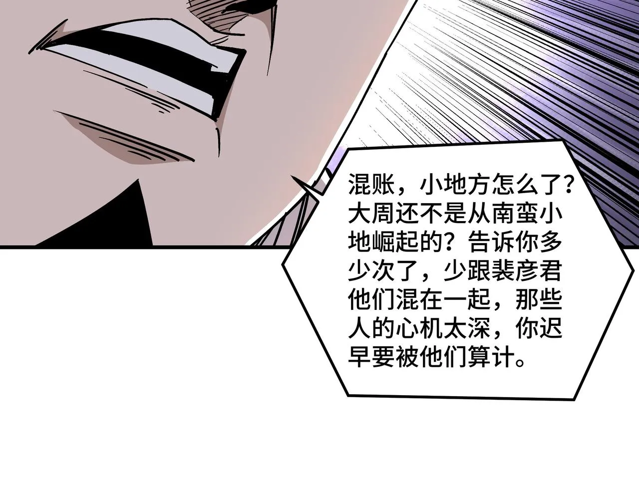 第135话 膨胀的苏信 第82页