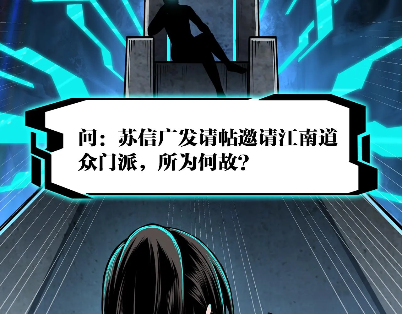 第135话 膨胀的苏信 第89页