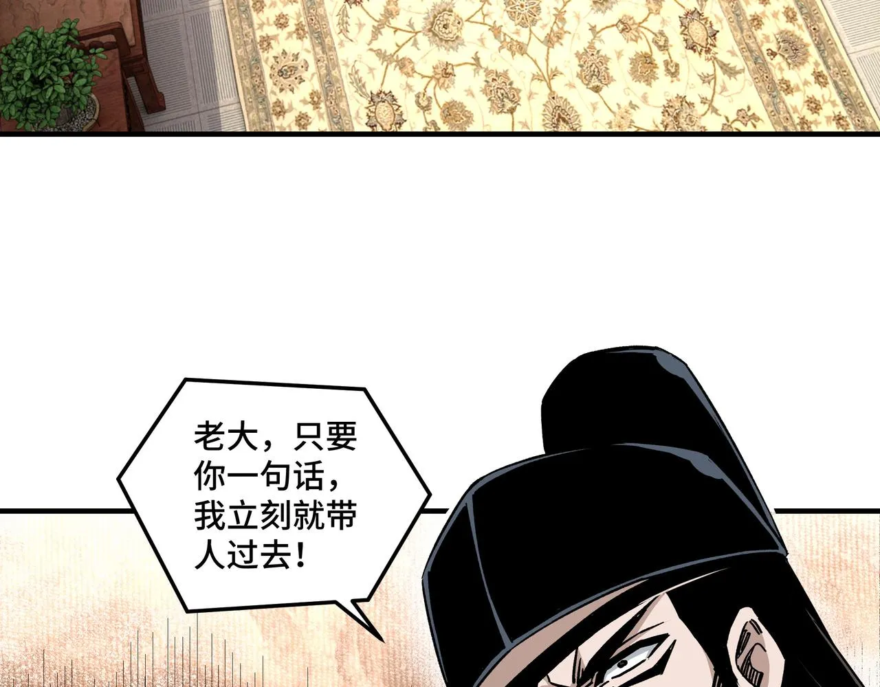 第136话 ‘九山神’董不疑 第9页