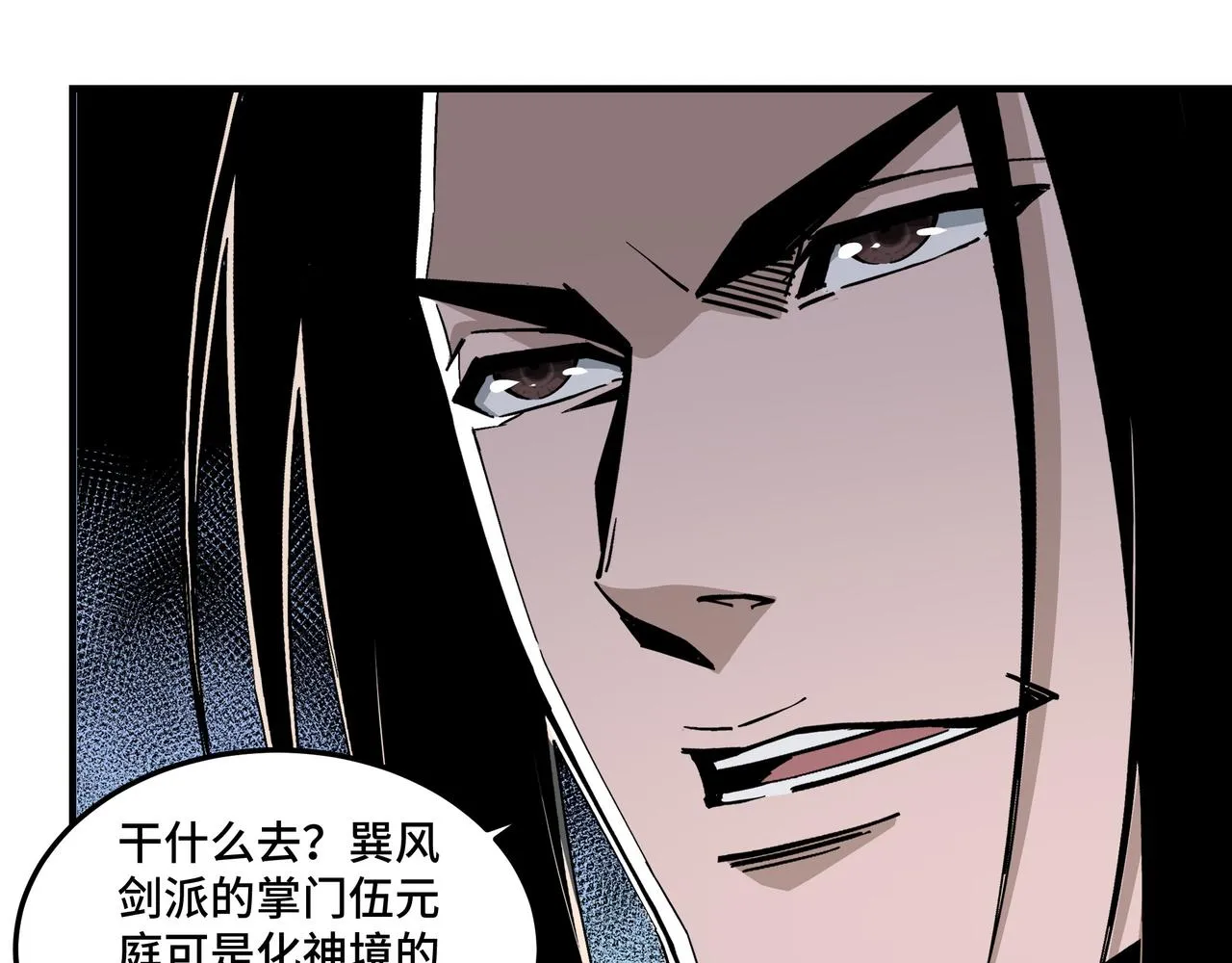 第136话 ‘九山神’董不疑 第12页