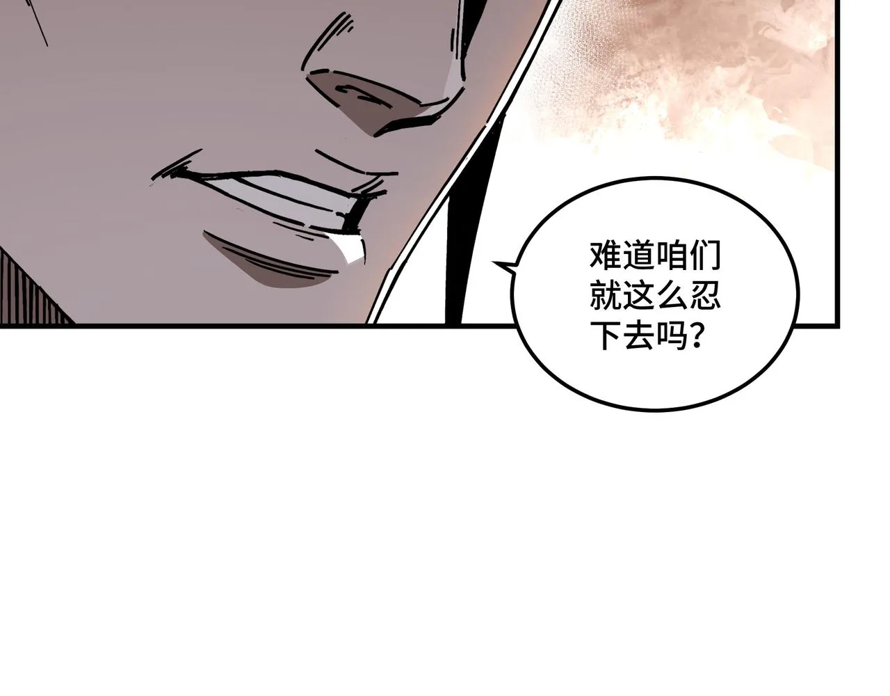 第136话 ‘九山神’董不疑 第14页