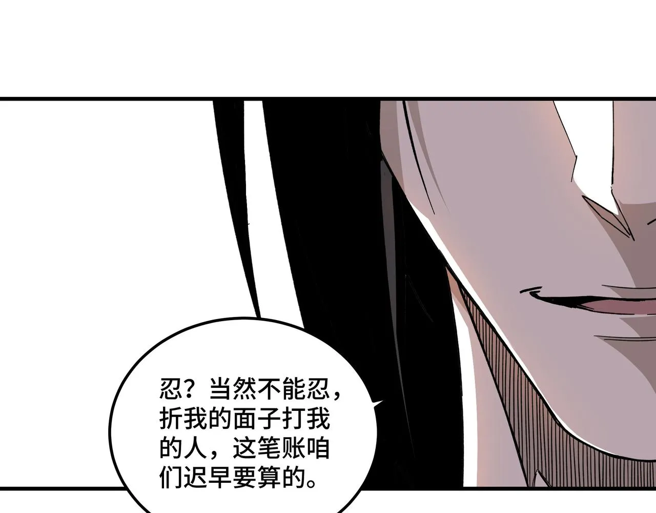 第136话 ‘九山神’董不疑 第15页