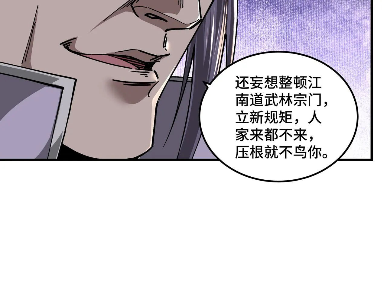 第136话 ‘九山神’董不疑 第22页