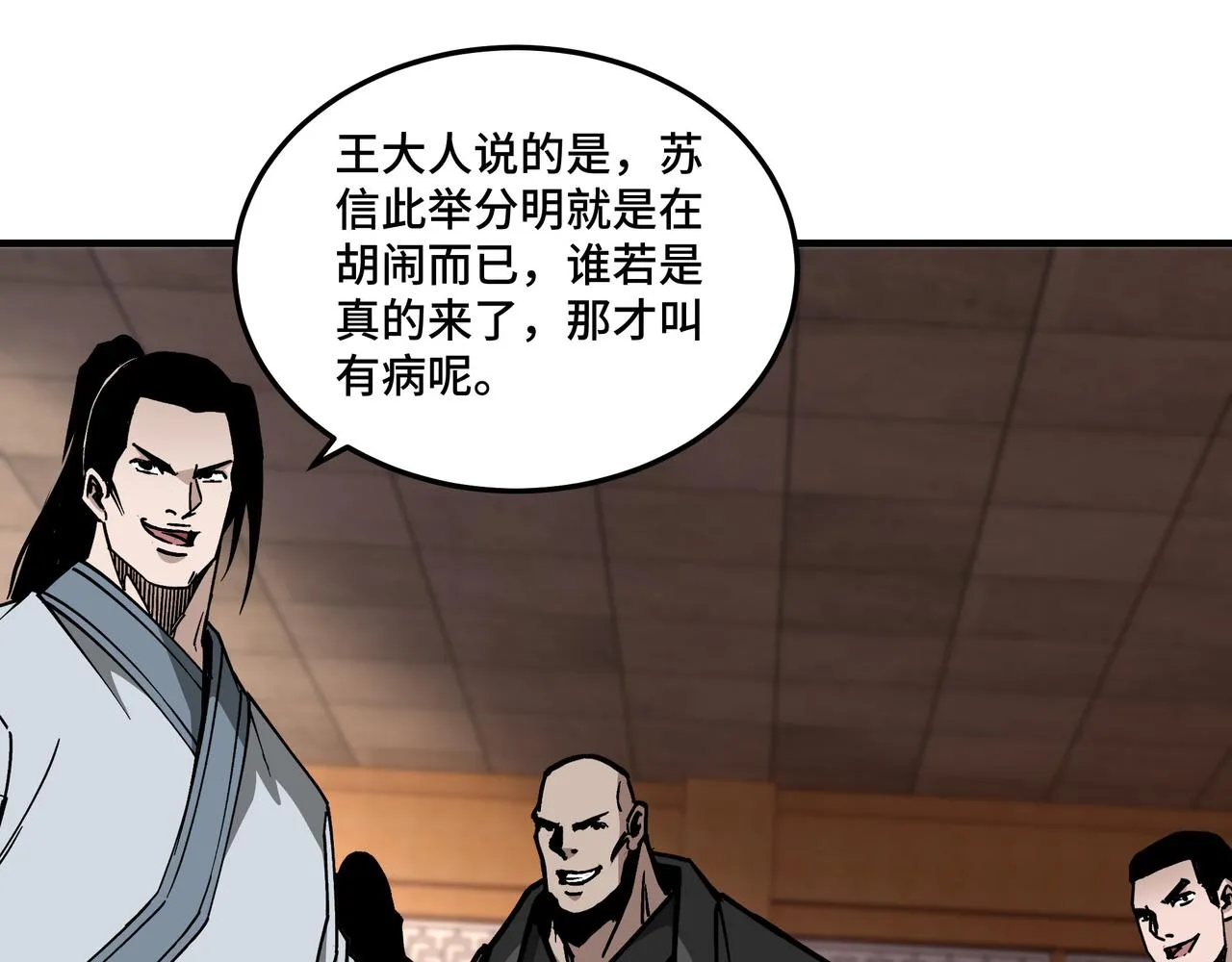 第136话 ‘九山神’董不疑 第24页