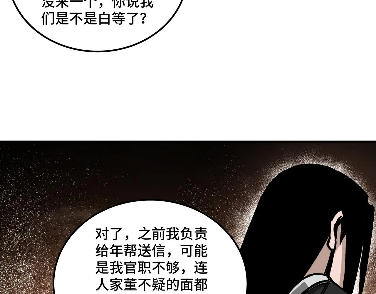 第136话 ‘九山神’董不疑 第31页