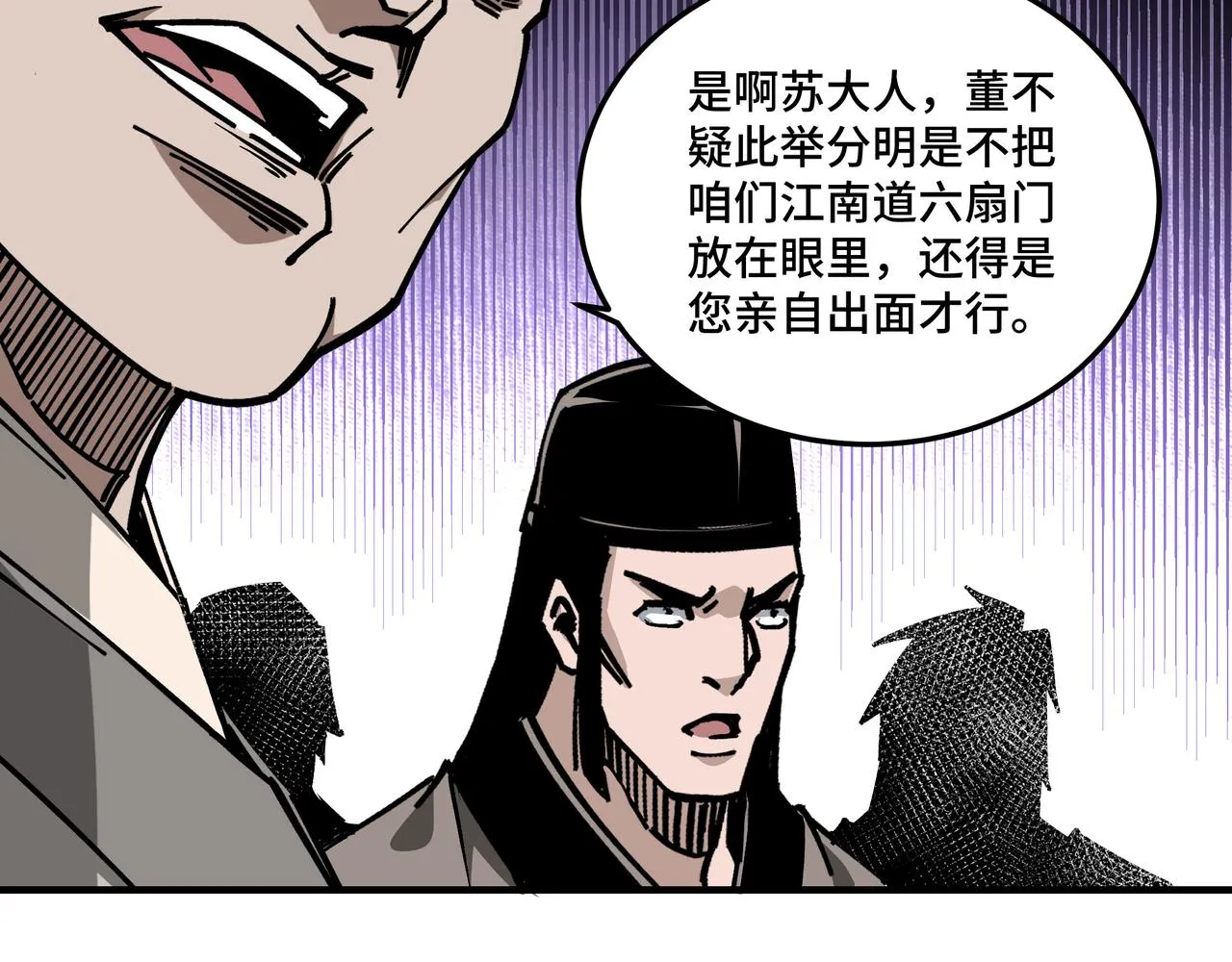 第136话 ‘九山神’董不疑 第35页
