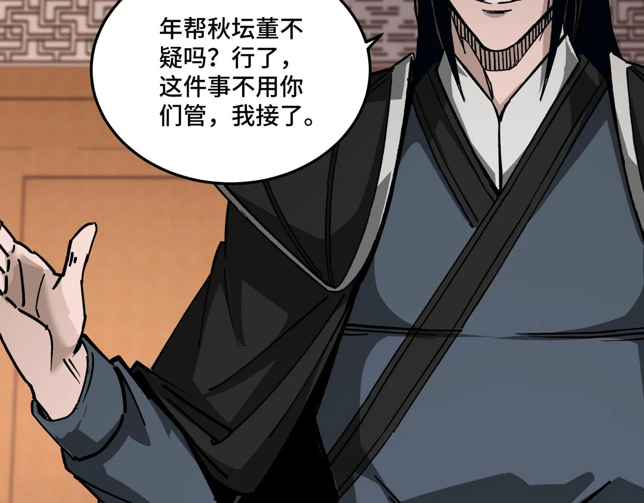 第136话 ‘九山神’董不疑 第39页