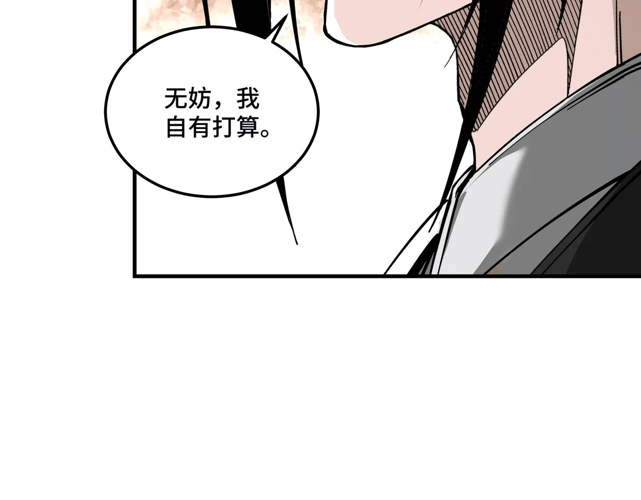 第136话 ‘九山神’董不疑 第47页