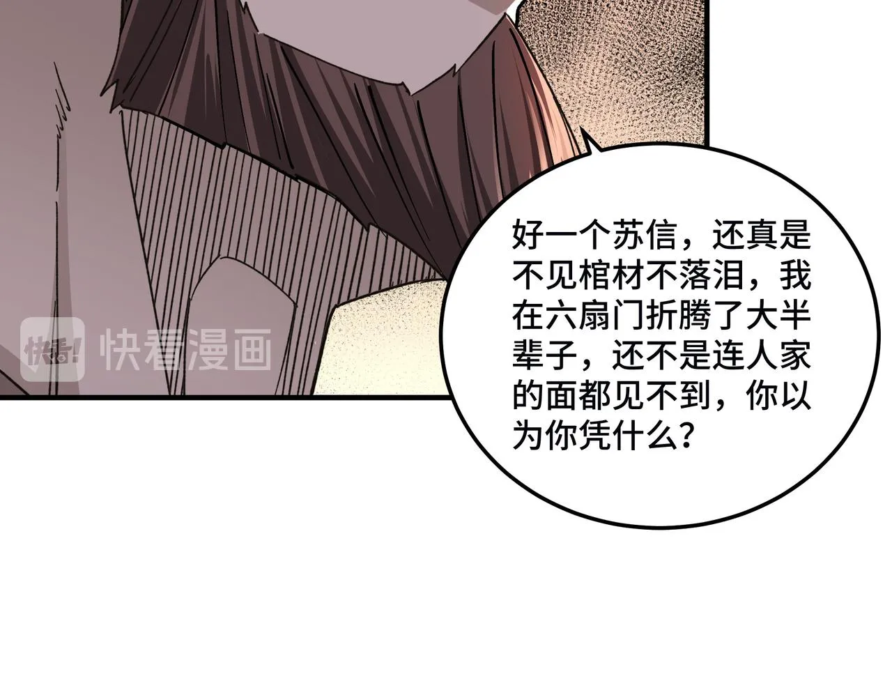 第136话 ‘九山神’董不疑 第49页