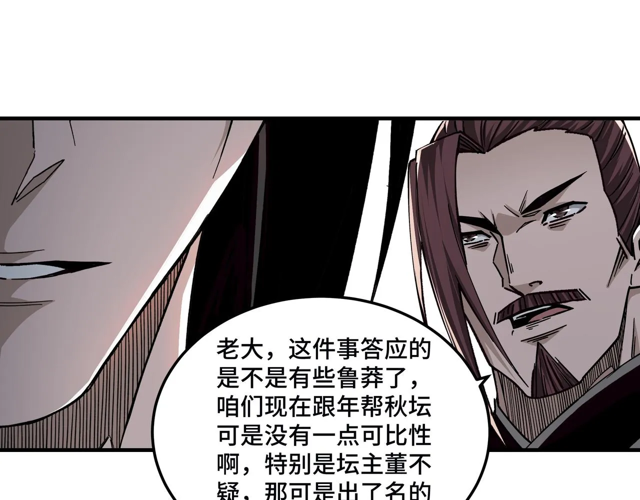 第136话 ‘九山神’董不疑 第50页