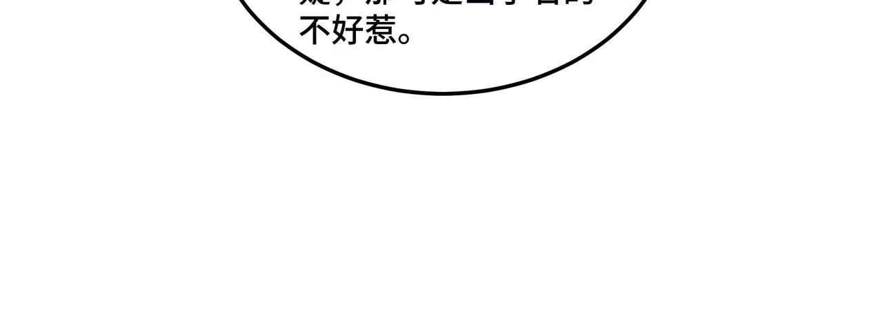 第136话 ‘九山神’董不疑 第51页