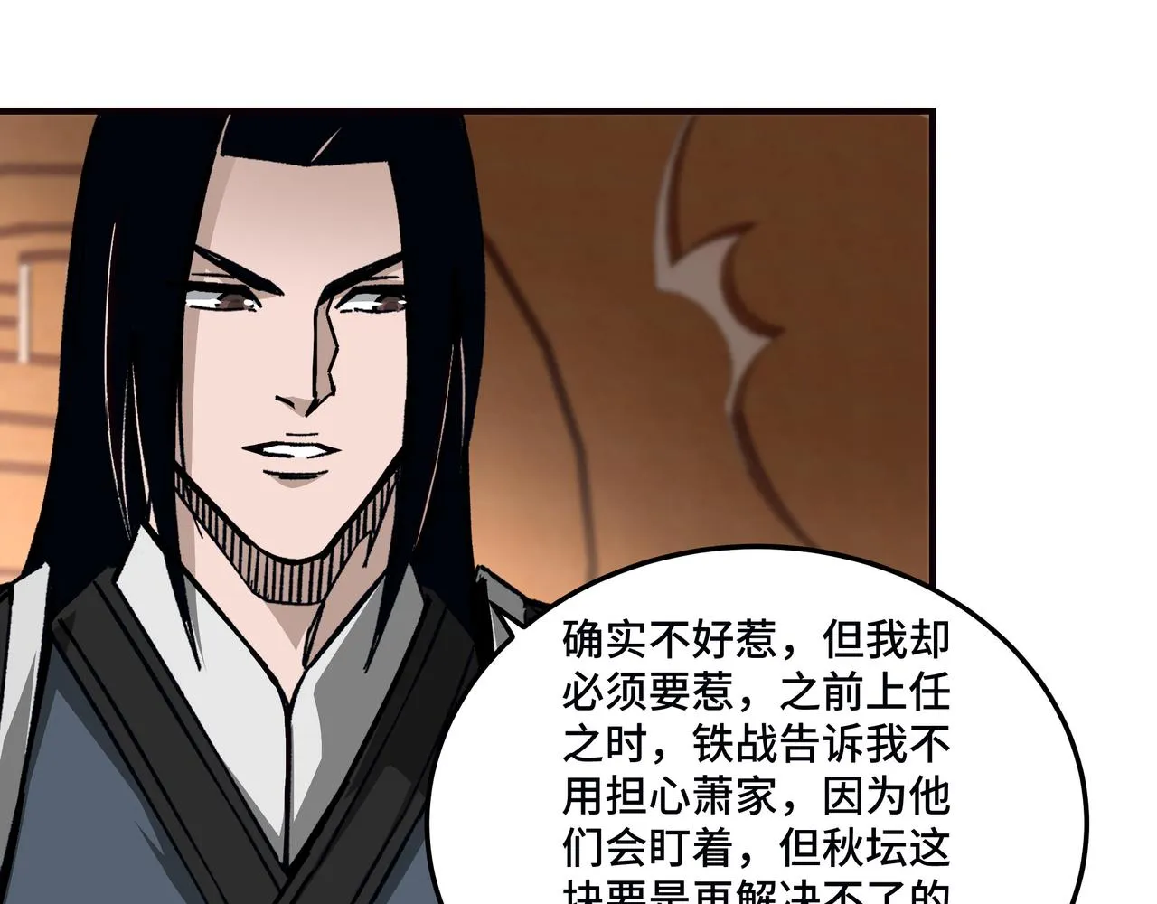 第136话 ‘九山神’董不疑 第52页
