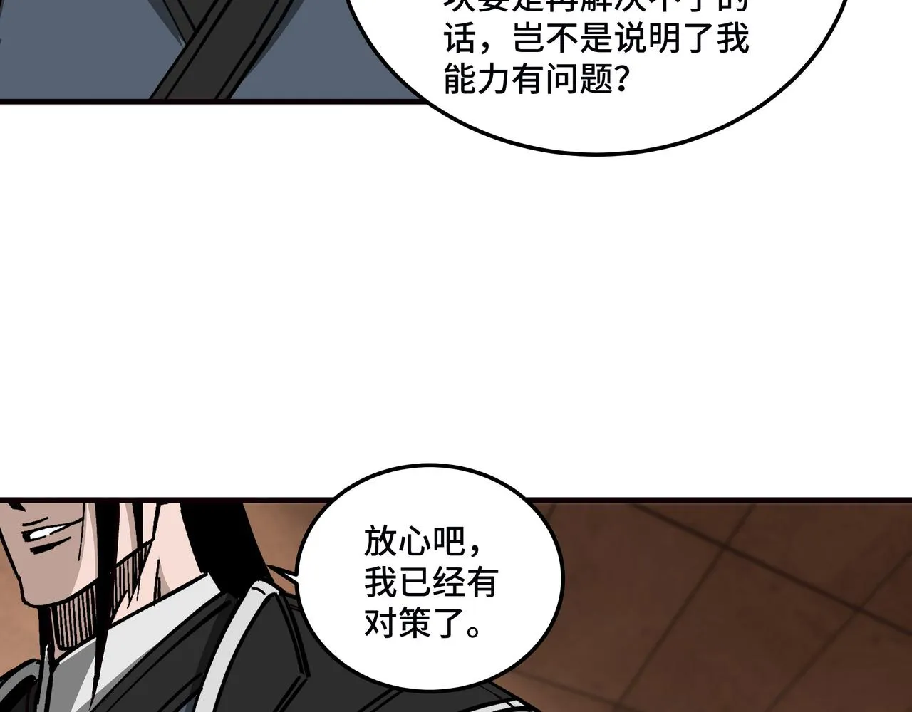 第136话 ‘九山神’董不疑 第53页
