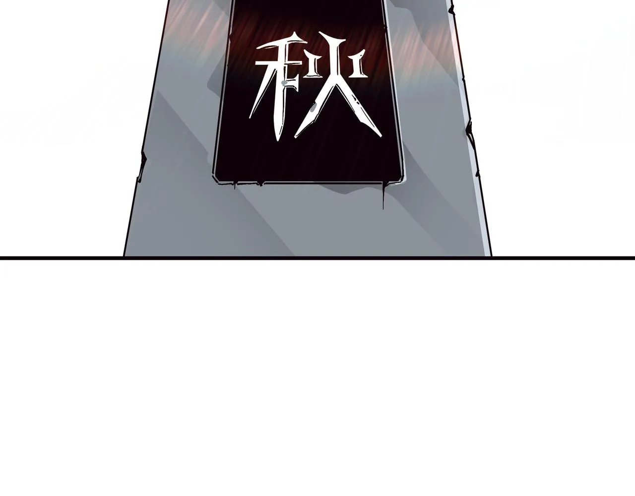第136话 ‘九山神’董不疑 第57页