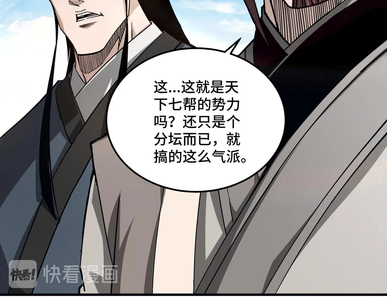 第136话 ‘九山神’董不疑 第66页
