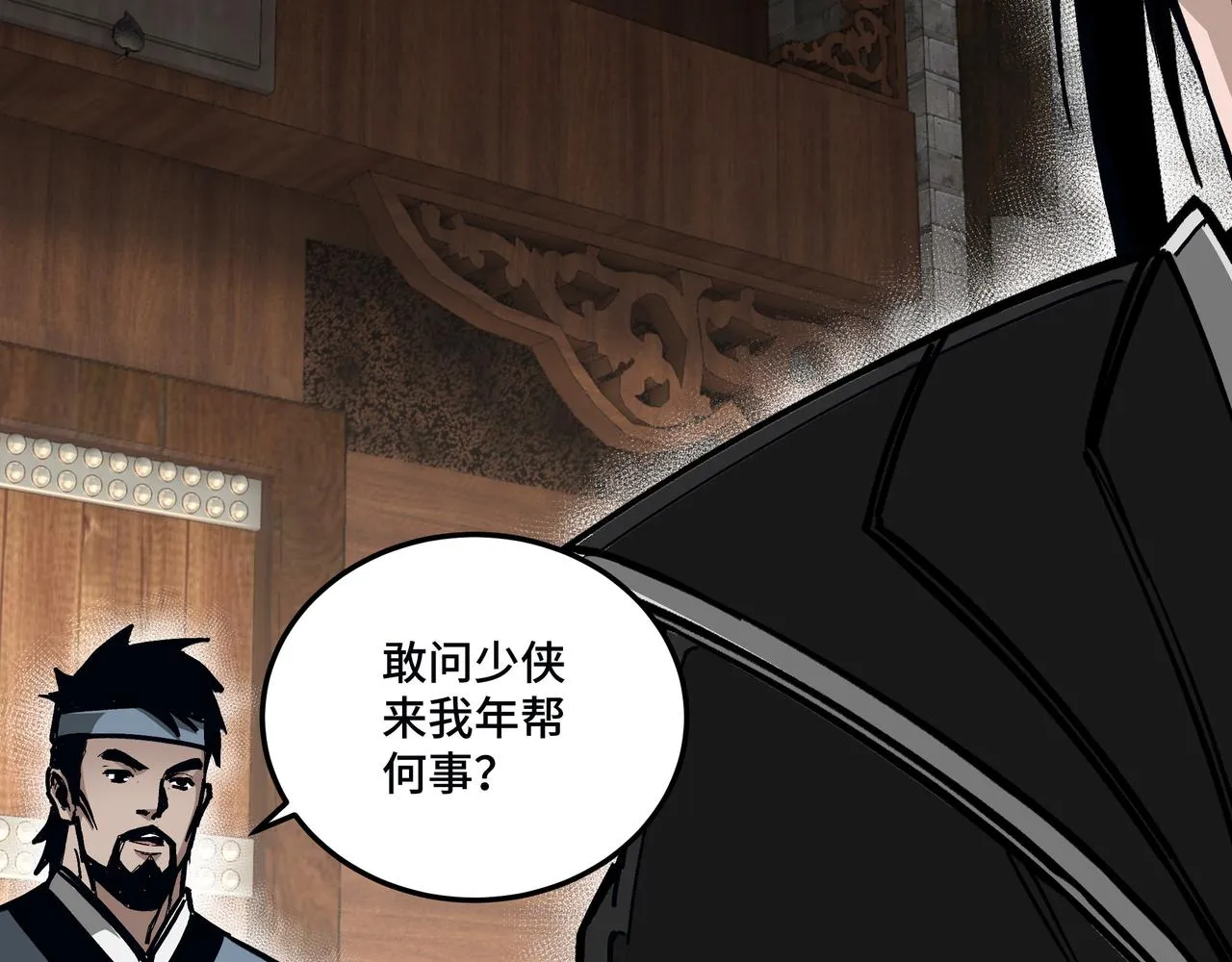第136话 ‘九山神’董不疑 第68页
