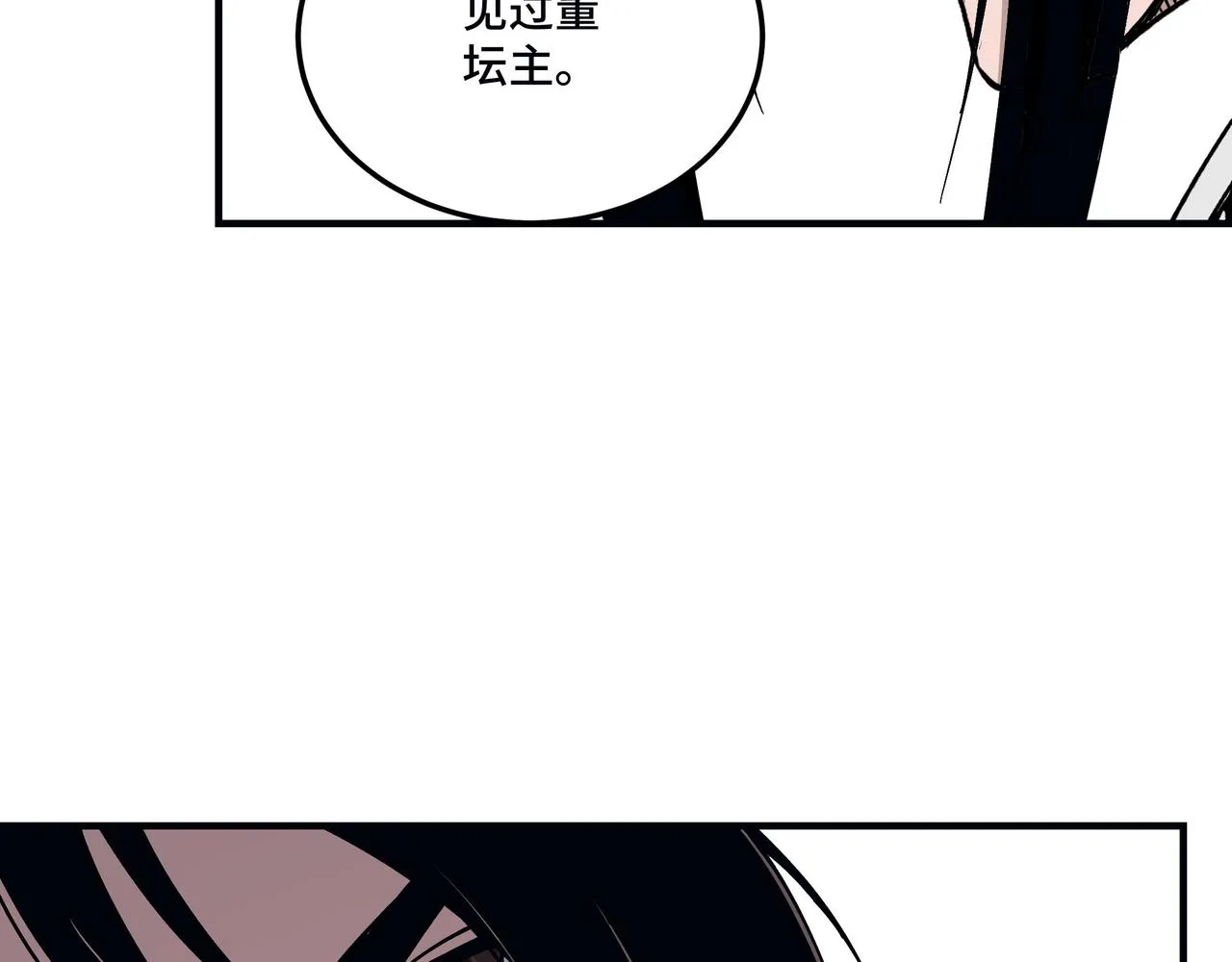 第136话 ‘九山神’董不疑 第83页