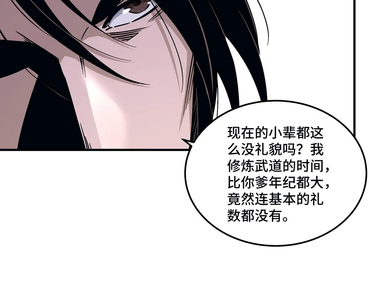 第136话 ‘九山神’董不疑 第84页