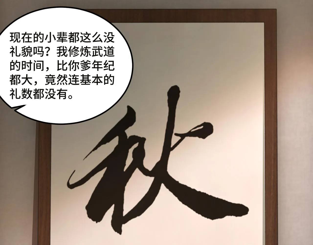 第137话 董坛主,你大祸临头 第5页