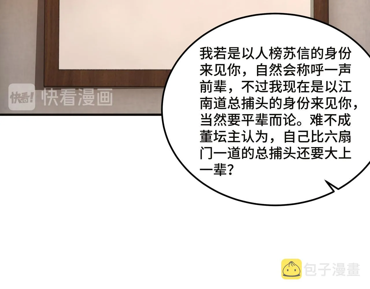 第137话 董坛主,你大祸临头 第6页