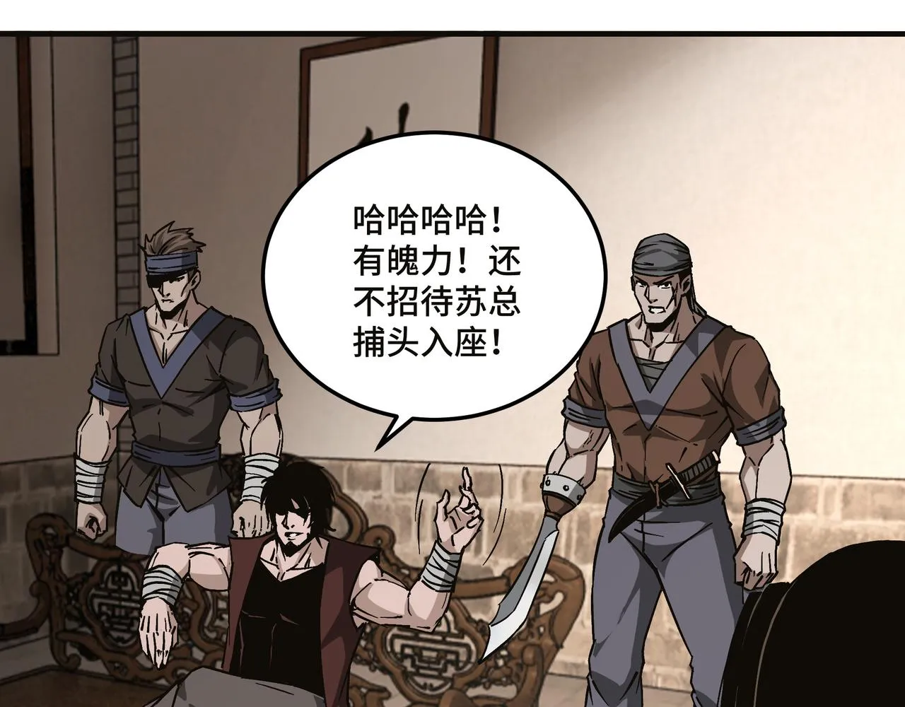 第137话 董坛主,你大祸临头 第7页