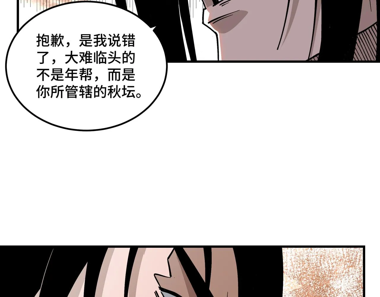 第137话 董坛主,你大祸临头 第28页