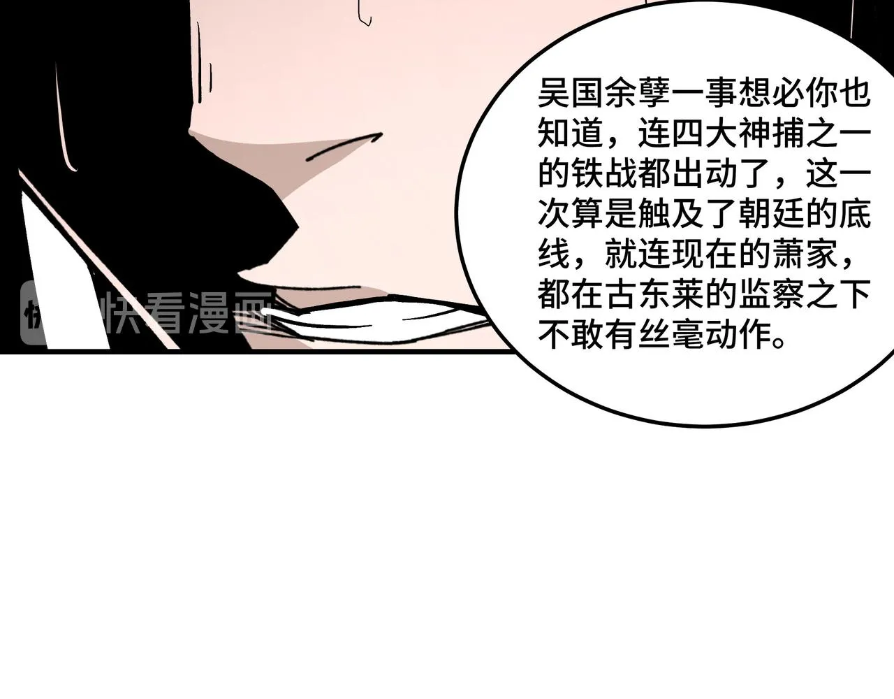 第137话 董坛主,你大祸临头 第37页