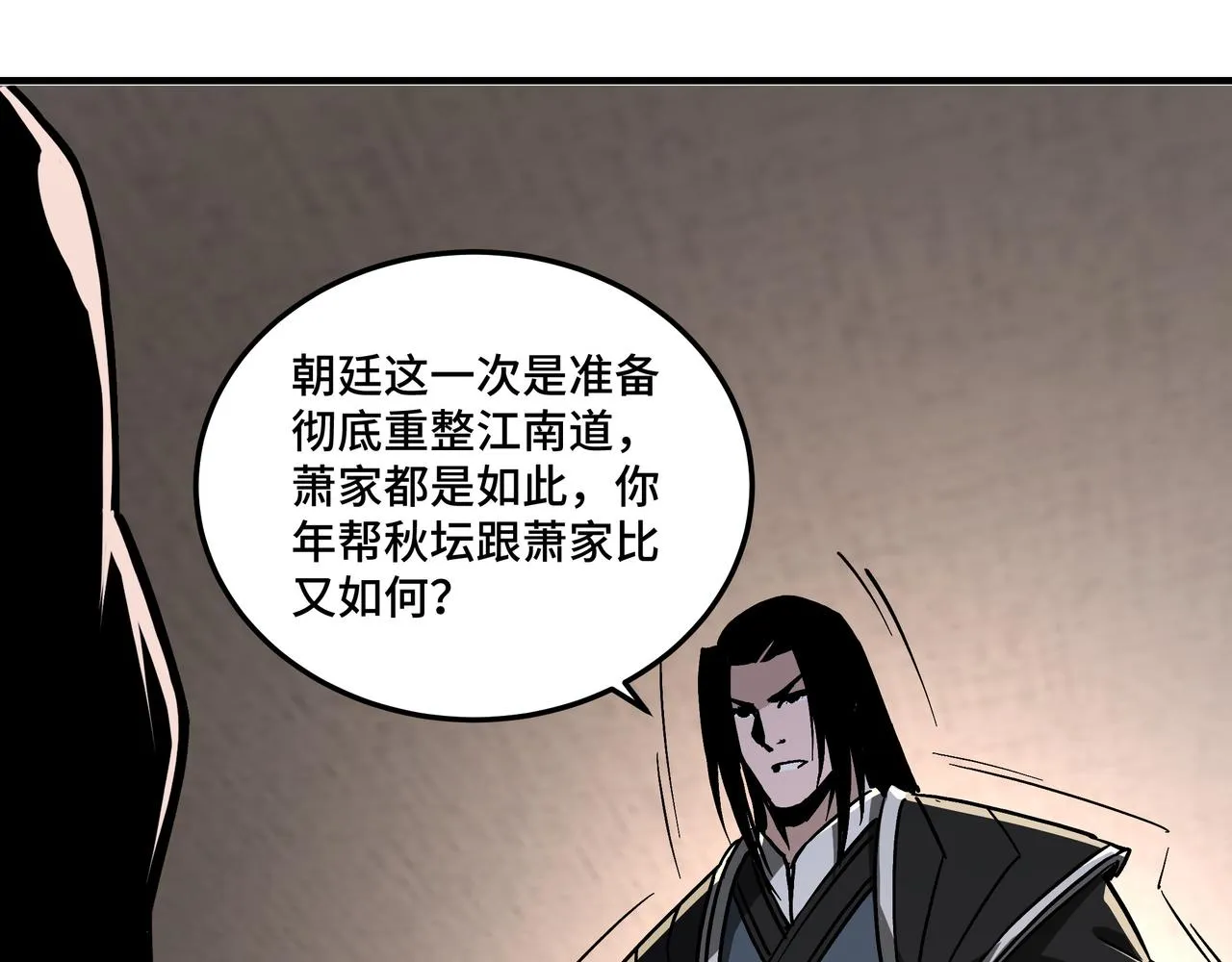 第137话 董坛主,你大祸临头 第38页