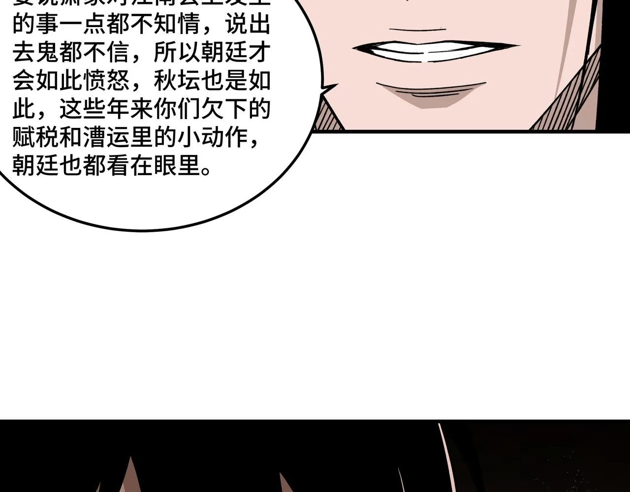 第137话 董坛主,你大祸临头 第42页