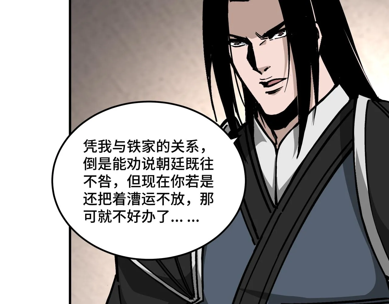 第137话 董坛主,你大祸临头 第45页