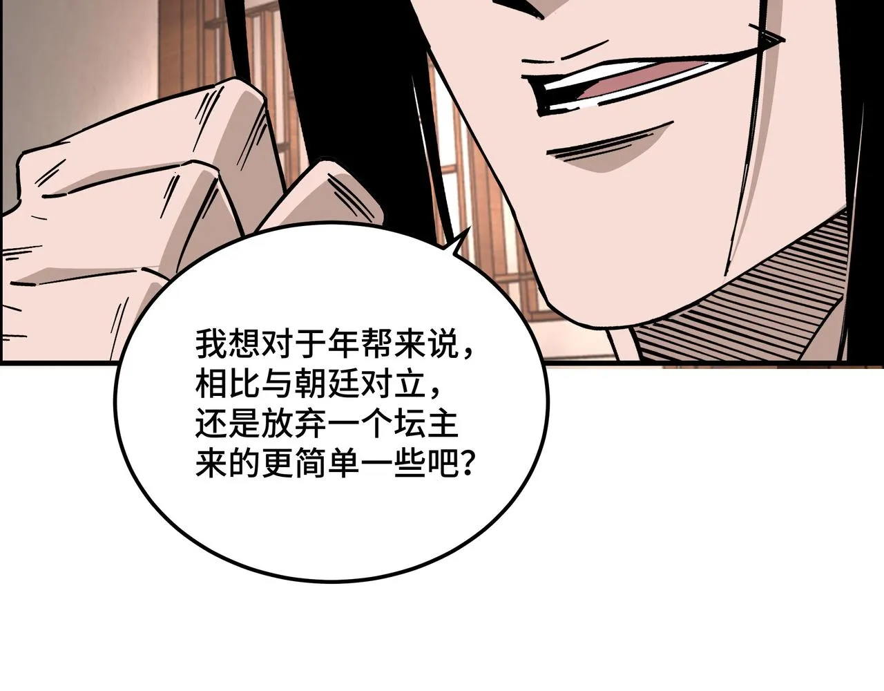 第137话 董坛主,你大祸临头 第53页